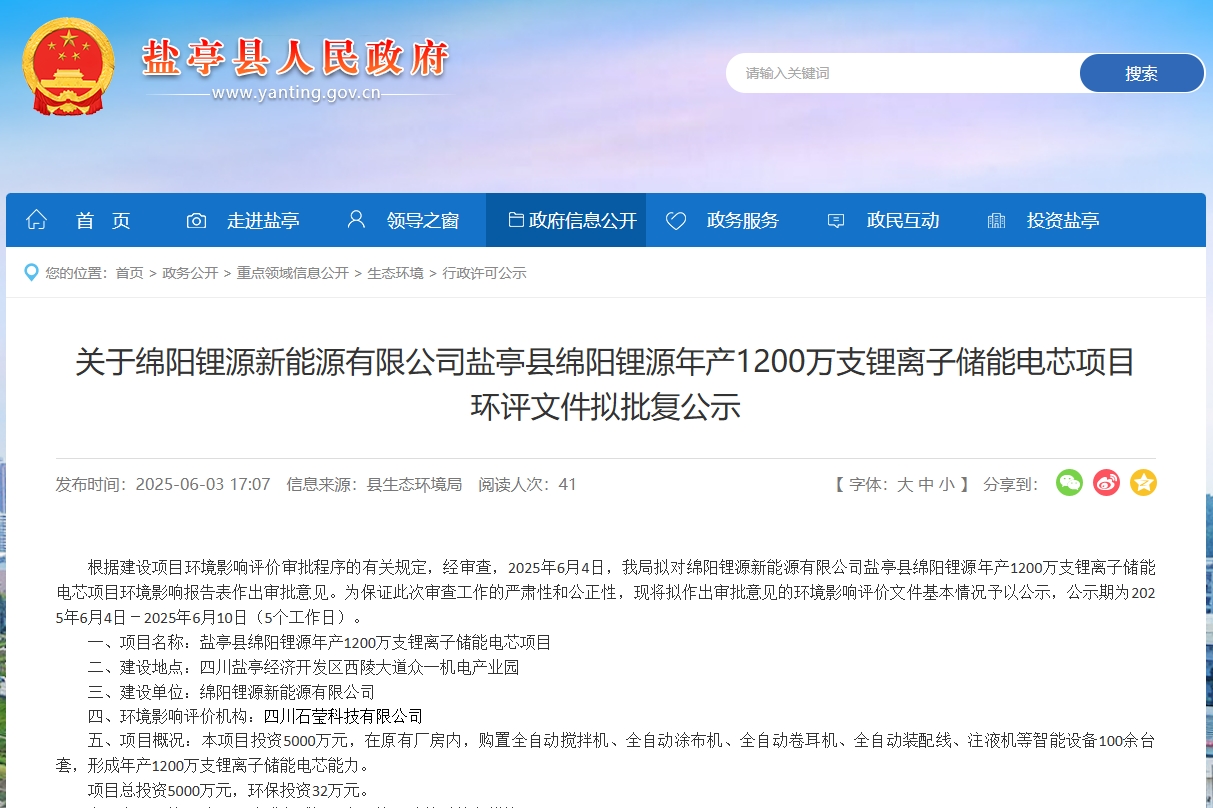 年产1200万支！一锂离子储能电芯项目落地四川绵阳