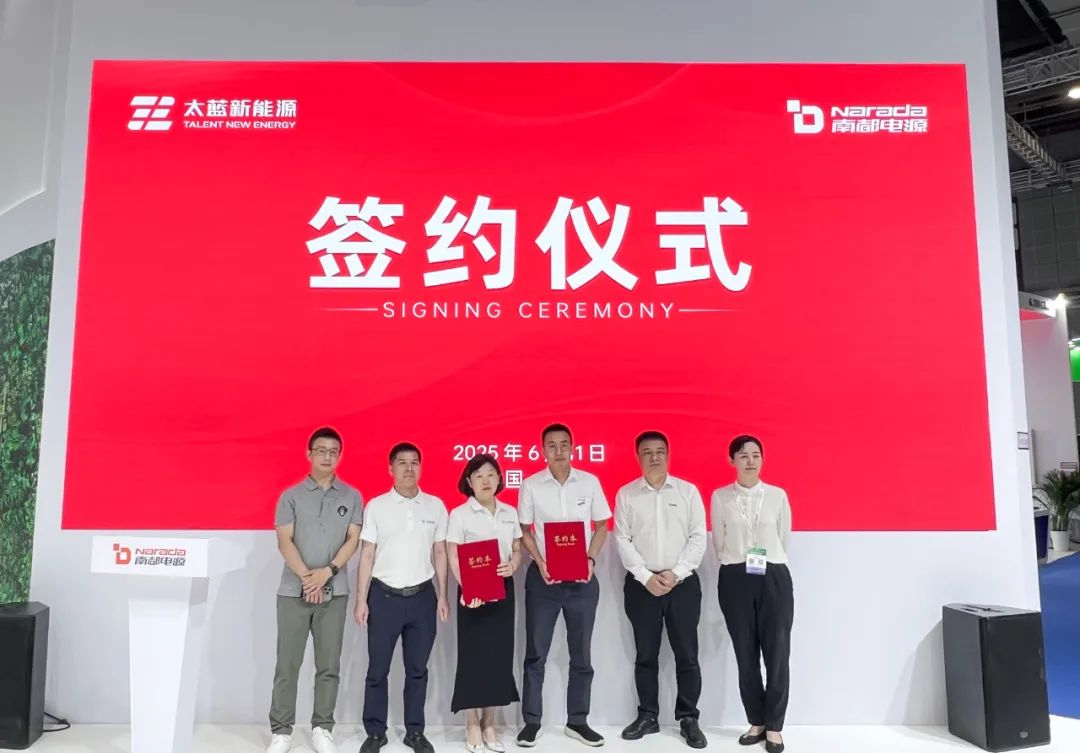 强强联合！太蓝新能源与南都电源携手定义超安全储能新标杆
