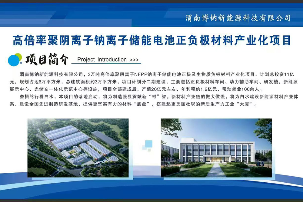 总投资11亿元！博钠新能源陕西渭南钠电产业项目开工