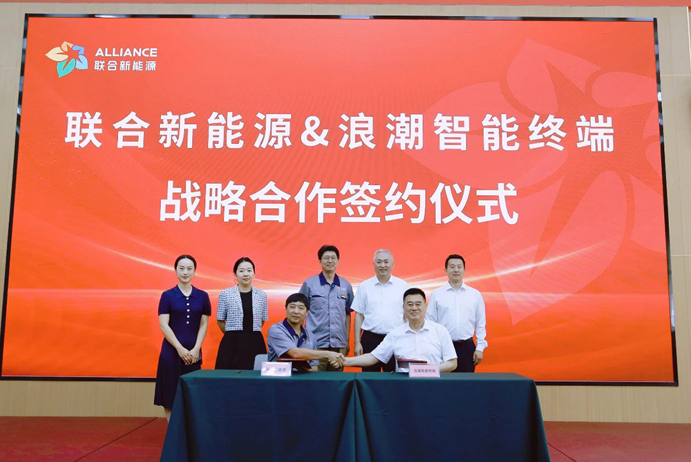 加速换电技术推广应用 联合新能源与浪潮智能终端战略合作