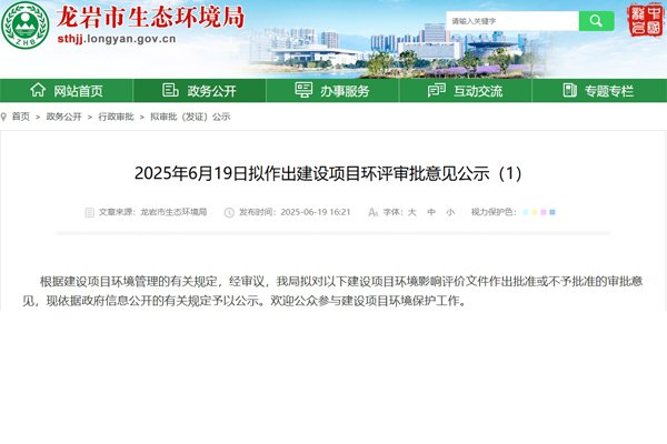 坐标福建龙岩!一三维固态锂电池项目公示