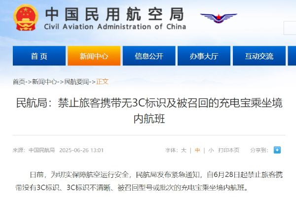 3C认证只是门槛？充电宝登机还需注意这些规定