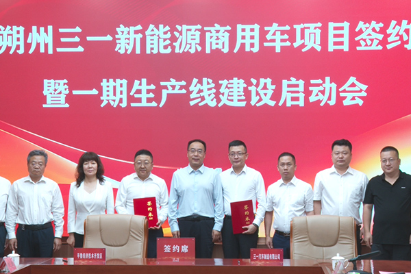 年产值超百亿！三一集团这一新能源重卡项目落地山西朔州