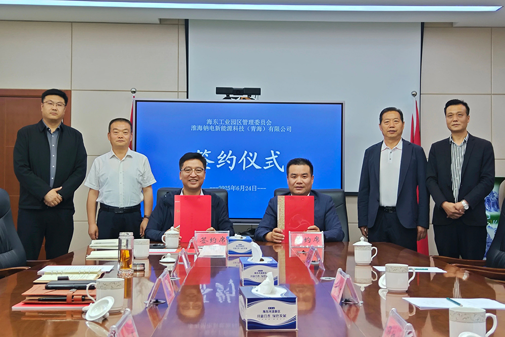 布局青藏中西亚市场！淮海钠电新能源项目落户青海海东
