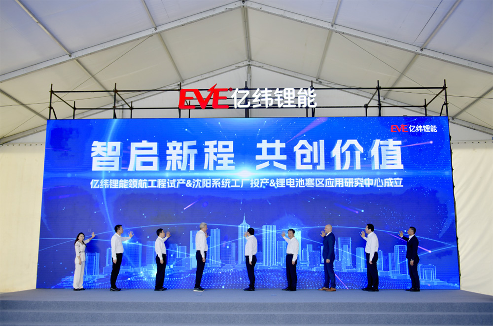 一工厂投产，一工程试产！亿纬锂能辽宁沈阳百亿级项目更新动态