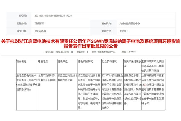 2.5亿元!年产2GWh宽温域钠电池及系统项目将落户浙江龙港