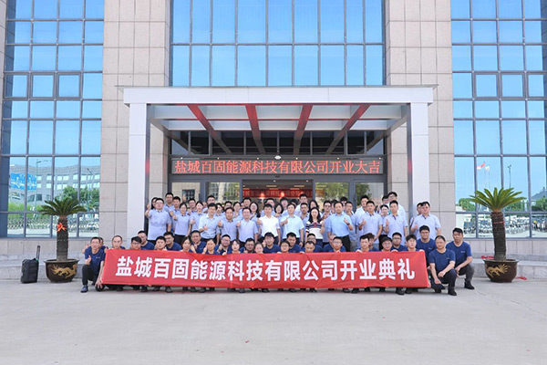 总投资3亿!众钠能源子公司百固能源正式开业