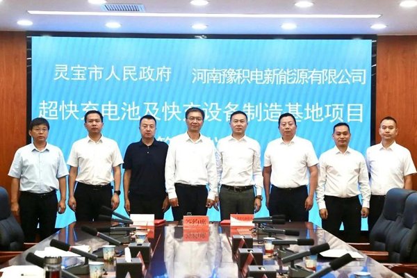 坐标河南灵宝!12C超快充电池及快充设备制造基地项目签约