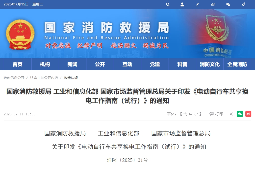 事关电动自行车共享换电！三部门联合印发工作指南