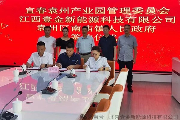 年产2000吨！江西壹金新能源二期硅碳负极项目签约