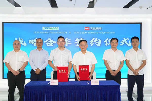 共推绿色港口与商用车电动化 希倍动力与玉柴芯蓝达成战略合作