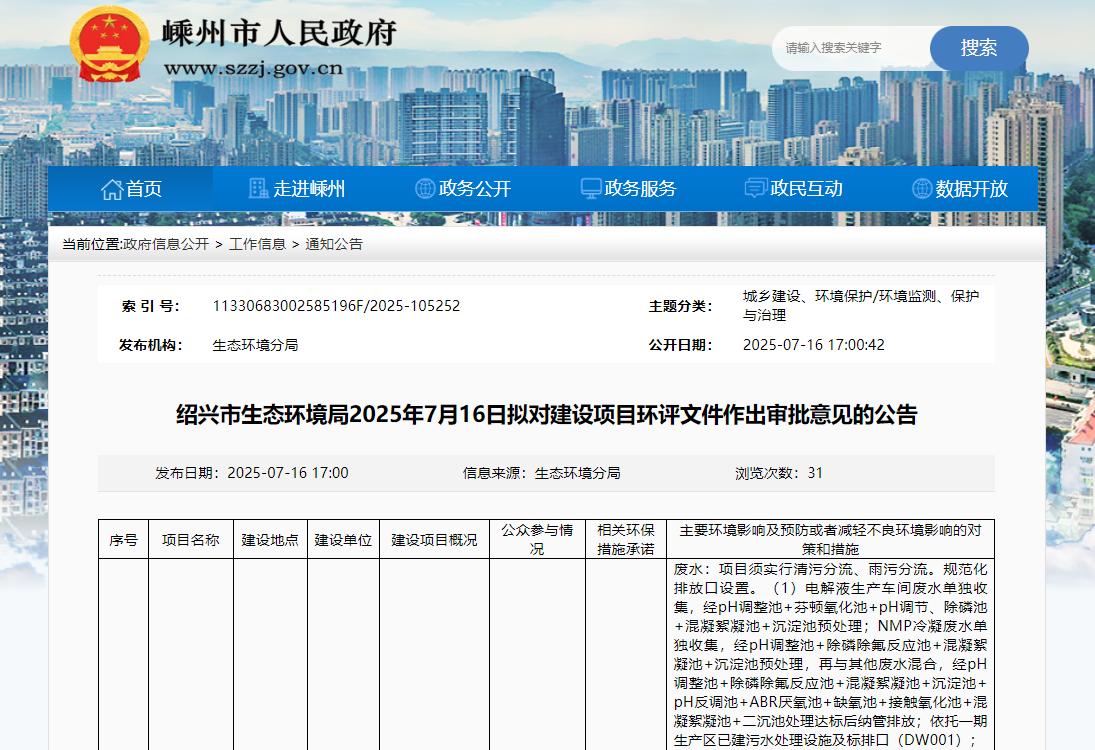 60亿元！绍兴弗迪年产15GWh锂电池及配套项目预计年内投产