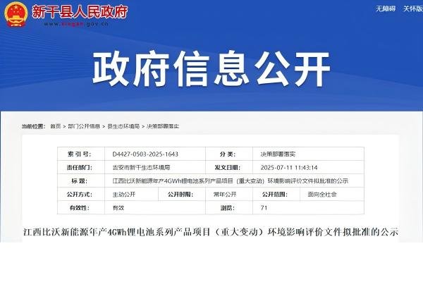 总投资超10亿元!江西吉安年产4GWh电池项目重大变动获批