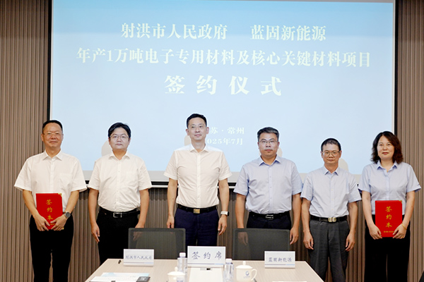 年产值50亿!蓝固新能源这一电池材料项目签约四川遂宁