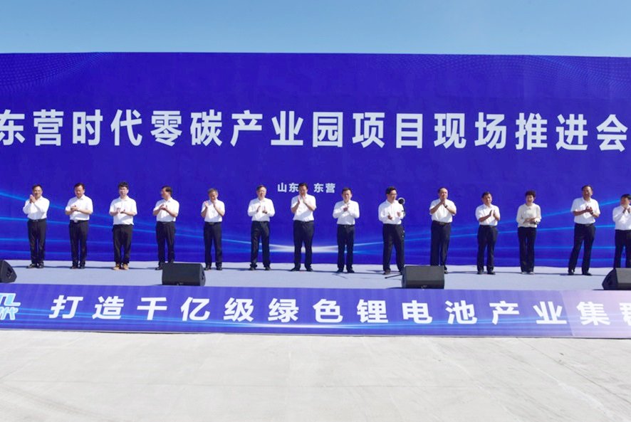 一期40GWh!宁德时代山东东营锂电池项目开建