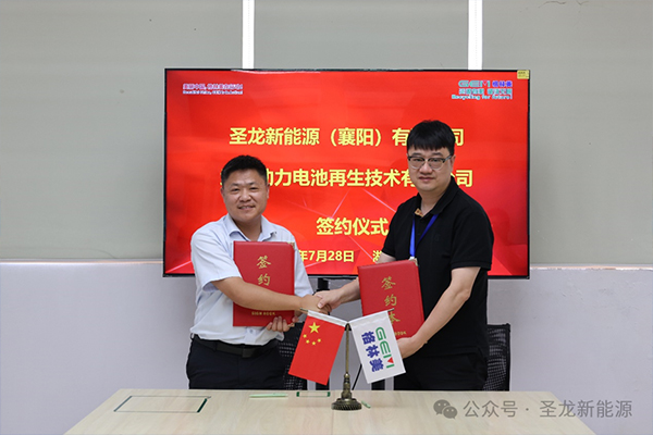 聚焦电池回收利用业务 格林美与圣龙新能源达成战略合作