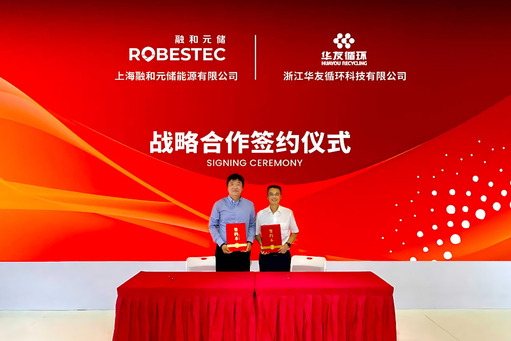 华友循环携手融和元储 构建储能产业循环新生态