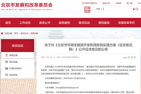 北京：建立健全新型储能管理体系 深化新型电力系统建设