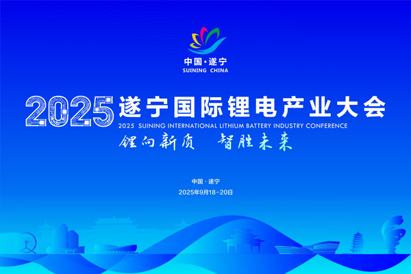 放飞新“锂”想:千亿锂电产业集群等您加入