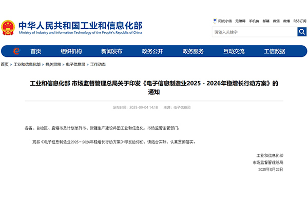 事关光伏、锂电池等！两部门印发电子信息制造业稳增长行动方案