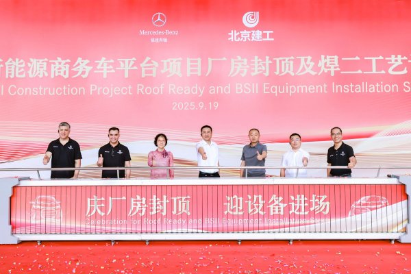 总投资超40亿!福建奔驰新能源商务车平台项目厂房封顶