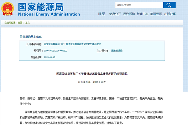 推动能源存储装备规模化应用！四部门发布重要指导意见