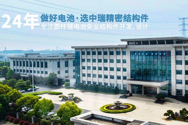 3亿元！中瑞股份控股子公司拟在韩建设电池部件项目
