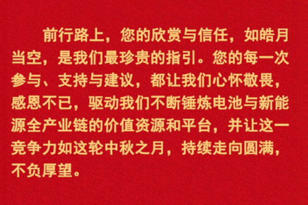 月满华诞，家国同圆！电池百人会祝您双节快乐！