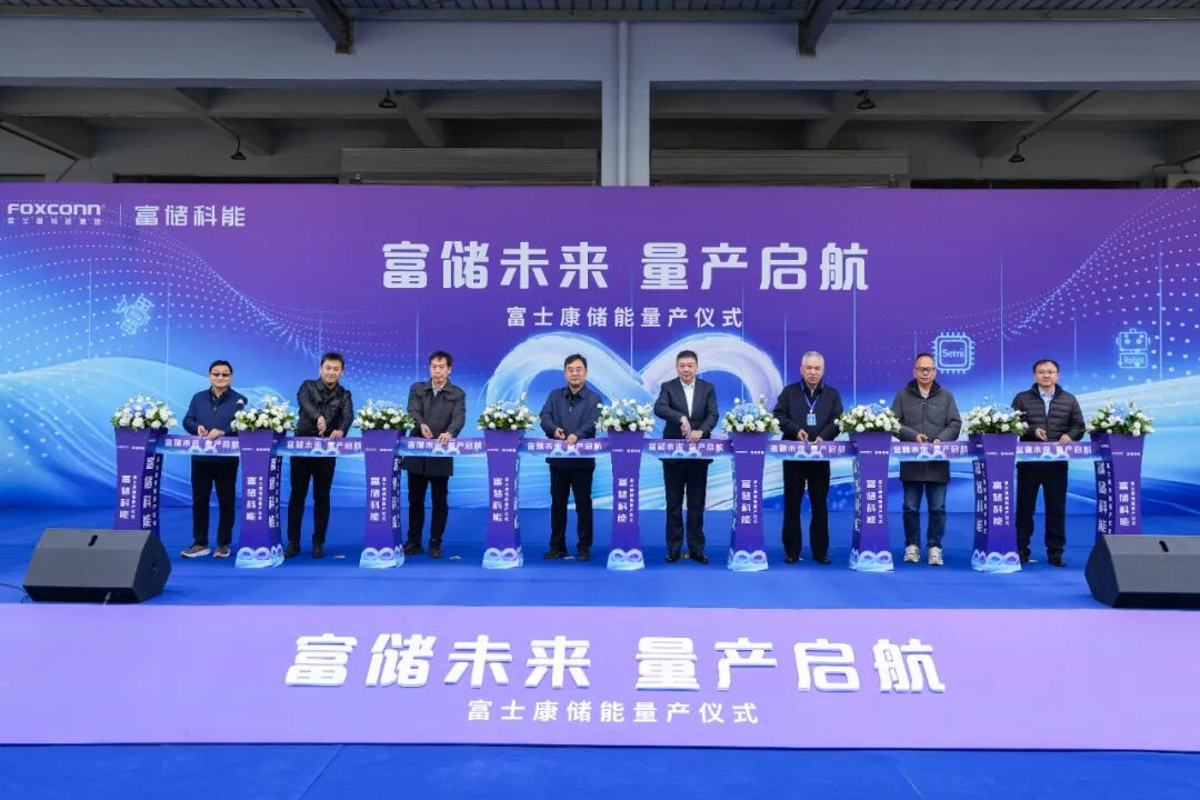 年产3GWh!富士康河南郑州储能项目量产
