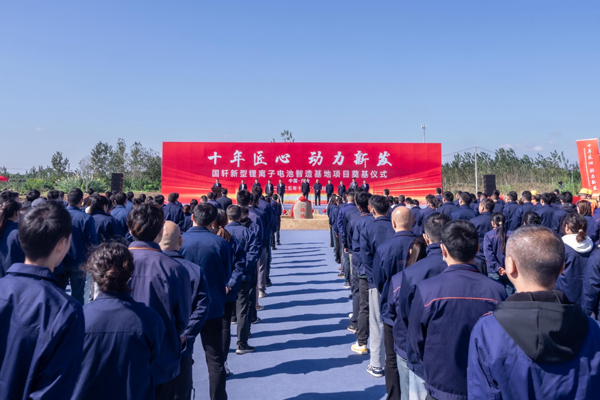 40亿锂电项目奠基！国轩高科在江苏六合总产能已近50GWh