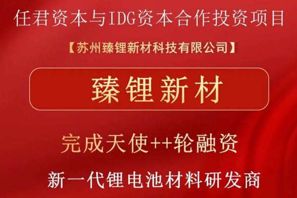 新一代锂电池材料研发商完成融资 推动复合集流体升级