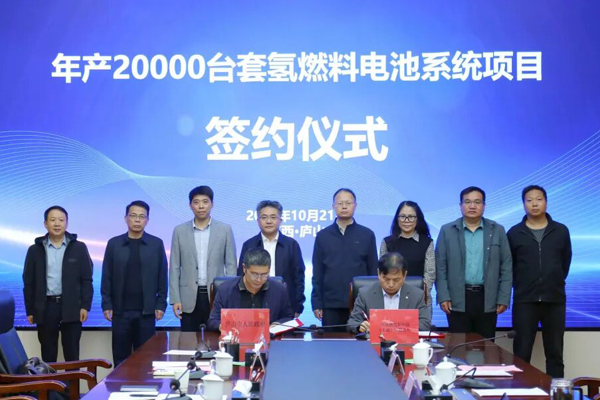 年产20000台套氢燃料电池系统项目签约江西！国家电投转让一氢能公司50%股权