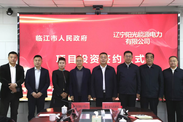 总投资13亿!这一新型储能电站项目签约吉林白山