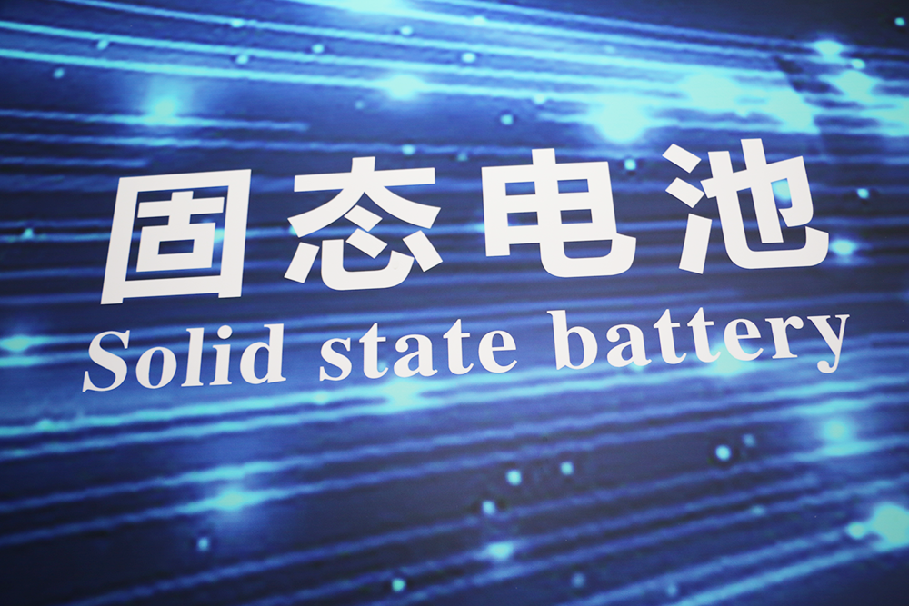 我国固态电池相关专利申请量达1.3万项 全固态电池产业化提速