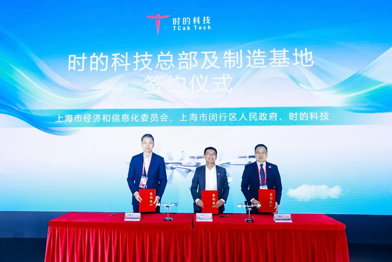 时的科技总部落户上海 打造全球低空经济创新高地
