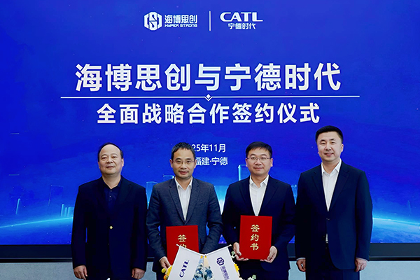 构建四维协同机制！宁德时代与海博思创达成10年战略合作