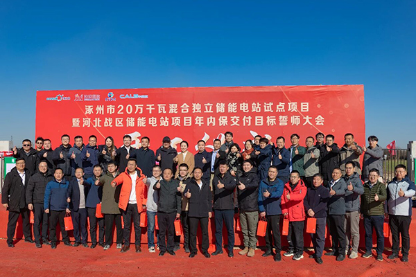 采用锂电+镍氢混合储能技术！科力远这一独立储能电站项目开工