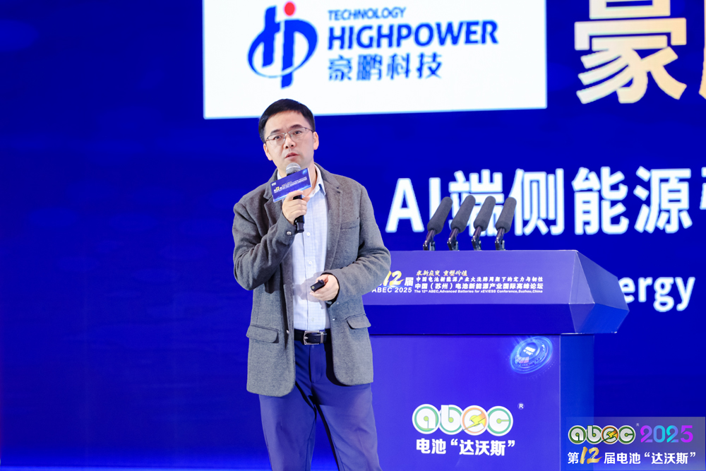 豪鹏科技廖兴群：破解AI终端能源痛点，All in AI提升电池安全与续航战斗力