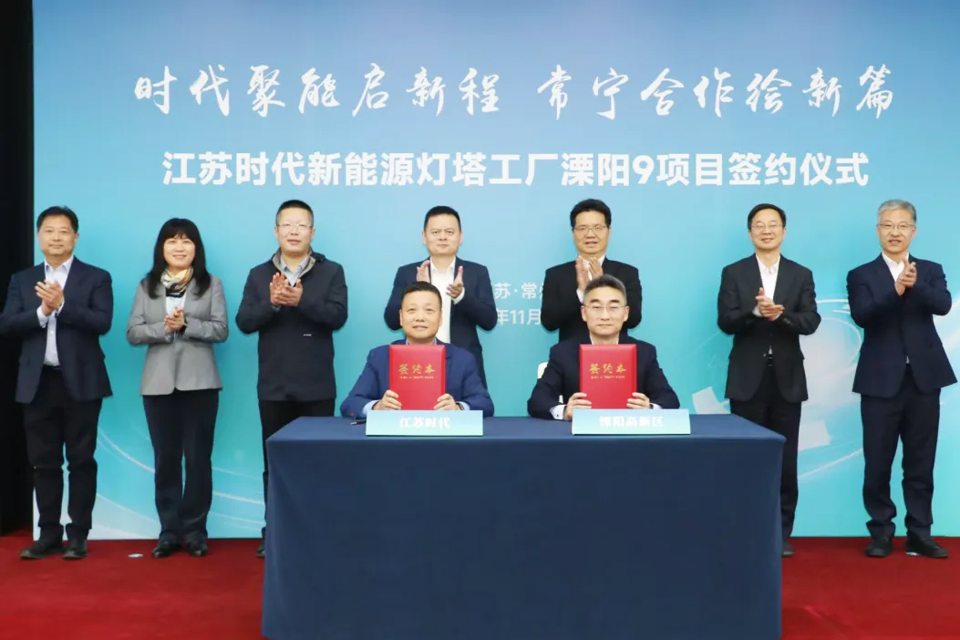 不超100亿元！60GWh！江苏时代LY9项目签约常州