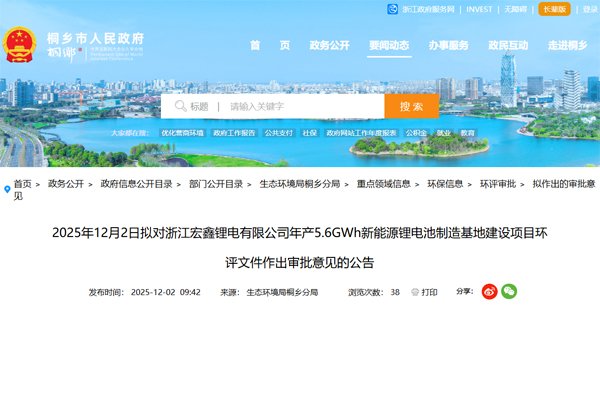 10亿！浙江桐乡年产5.6GWh锂电池制造基地建设项目公示