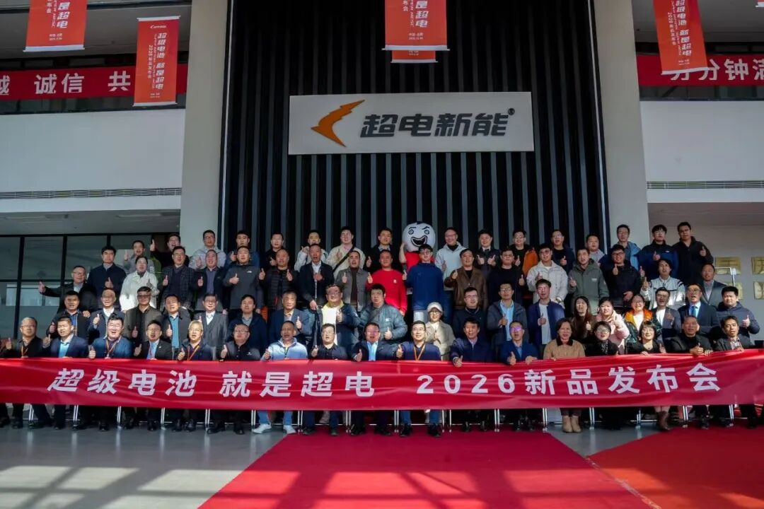 超电集团发布固液电池新品矩阵 定义超级电池新标杆