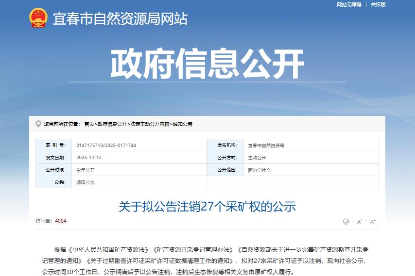 “亚洲锂都”拟注销27个采矿权!能否托住碳酸锂10万元关口?