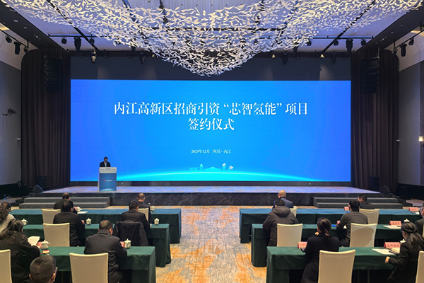 5.5亿！新氢动力固态金属燃料电池系统西南总部项目签约四川内江