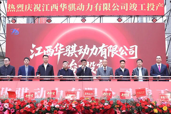 总投资8亿！江西吉安华骐动力锂电池项目竣工投产