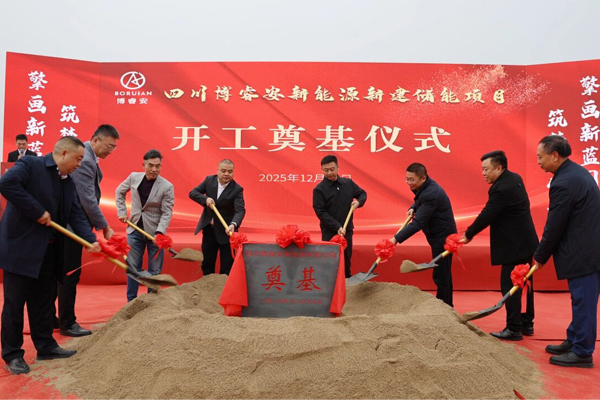 3亿元！四川博睿安新能源新建储能项目奠基