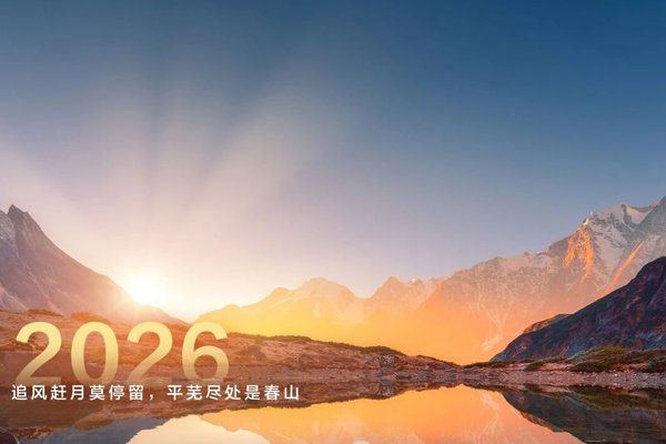 华为轮值董事长孟晚舟新年致辞：追风赶月莫停留 平芜尽处是春山