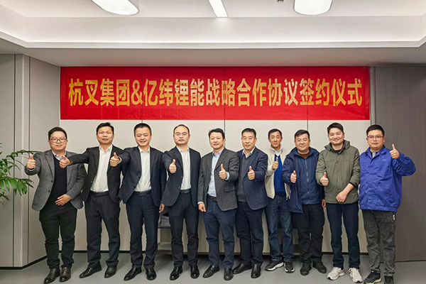 重塑全球商用车运力价值！亿纬锂能与杭叉集团战略合作
