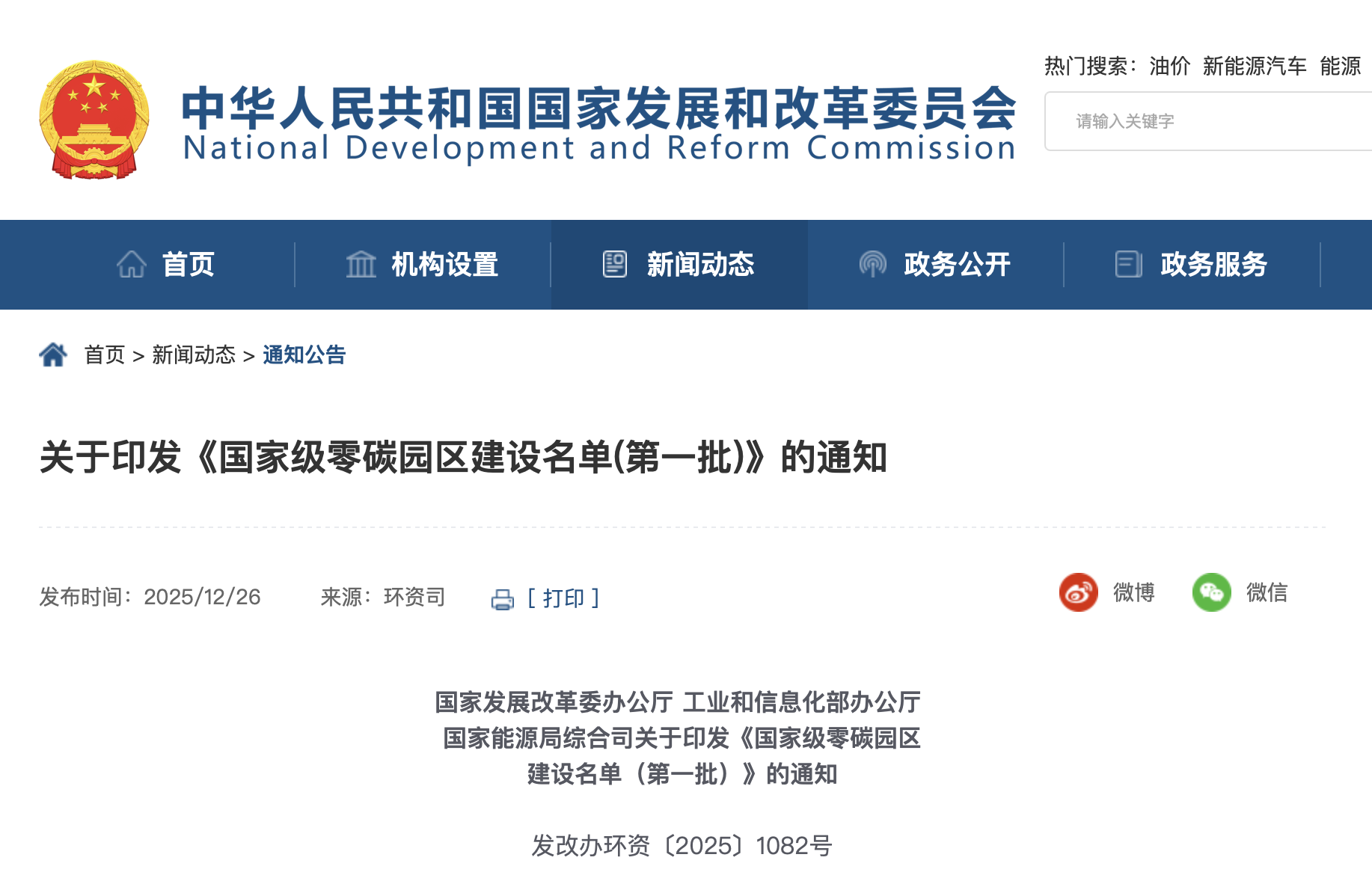 首批国家级零碳园区建设名单公布 AI储能价值凸显