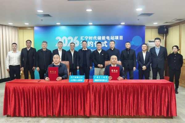 45亿元！全国最大单体新型储能项目落户广东江门
