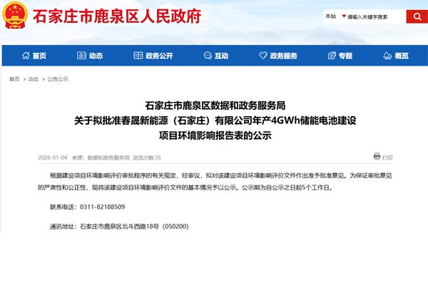 5亿元！春晟新能源年产4GWh储能电池项目落地河北石家庄